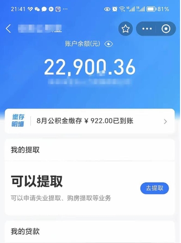六安公积金封存代取（封存公积金代办）